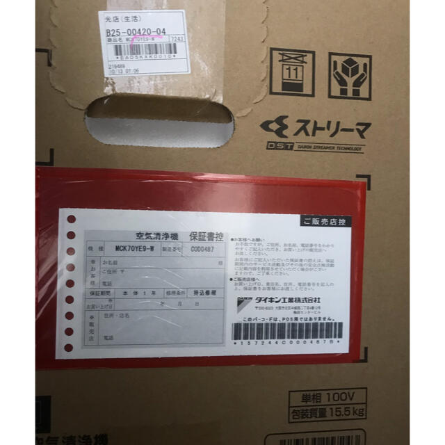 DAIKIN(ダイキン)の◆最新 ダイキン 加湿空気清浄機 MCK70YE9-W MCK70Y-W 上位版 スマホ/家電/カメラの生活家電(空気清浄器)の商品写真