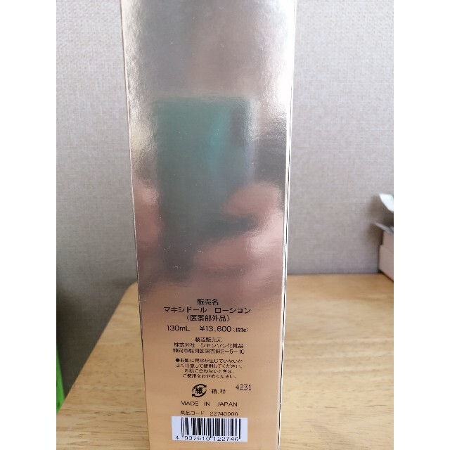 【シャンソン化粧品】マキシドールローションの通販 by suns BOX shop｜ラクマ