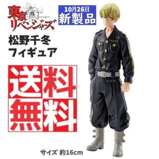 バンプレスト(BANPRESTO)の東京リベンジャーズ 松野千冬 フィギュア 東京卍リベンジャーズ まつのちふゆ(アニメ/ゲーム)