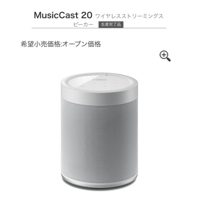 品質が完璧 ヤマハ MusicCast 20（ワイヤレススピーカー）2台セット