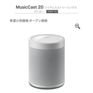ヤマハ - YAMAHA MusicCast 20(WX-021)ホワイト2台セットの通販 by