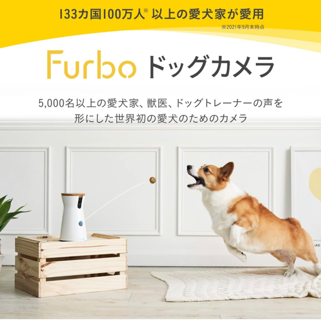 Furbo(フルボ)の《 新品・未開封 》Furbo ファーボ ドッグカメラ ペットカメラ 犬用カメラ その他のペット用品(犬)の商品写真