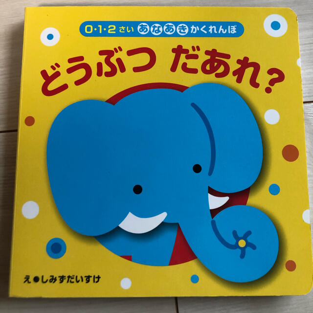 Sassy(サッシー)の値下げ。Sassyあかちゃんえほん がおー! / どうぶつだあれ？　2冊セット エンタメ/ホビーの本(絵本/児童書)の商品写真