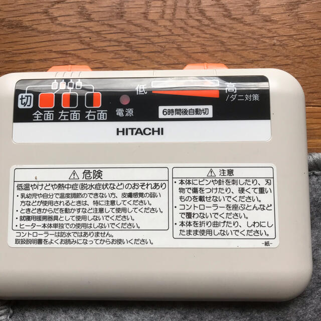 HITACHI 電子コントロールカーペット用ヒーター【中古品】【動作確認済】