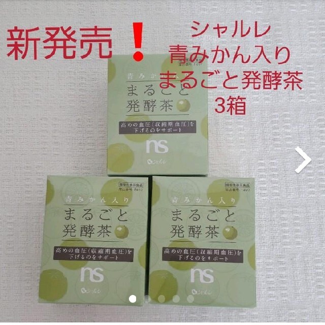 シャルレ(シャルレ)のシャルレ　高めの血圧を下げるのをサポートするお茶 食品/飲料/酒の健康食品(健康茶)の商品写真