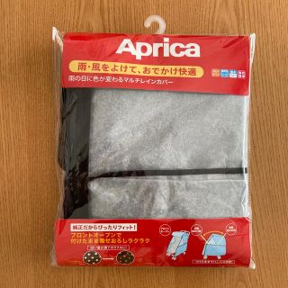 アップリカ(Aprica)のAprica ベビーカーマルチレインカバー(ベビーカー用レインカバー)