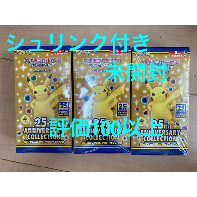 25th anniversary collection  3BOX シュリンク付
