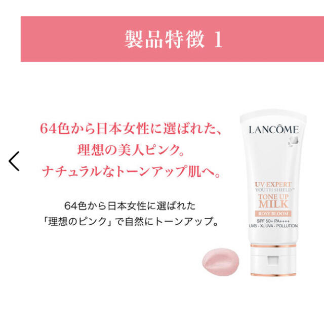 LANCOME(ランコム)の2点　ランコムUV エクスペールトーンアップローズ　国内処方　LANCOME コスメ/美容のベースメイク/化粧品(化粧下地)の商品写真