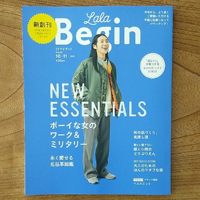 LalaBeginララビギン 10・11月号新創刊号 エンタメ/ホビーの雑誌(ファッション)の商品写真