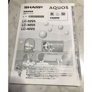 アクオス(AQUOS)のSHARP AQUOS 取扱説明書(その他)