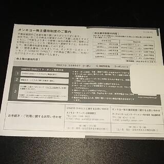 オンキヨー(ONKYO)のオンキヨー 株主優待 15000円分(ショッピング)