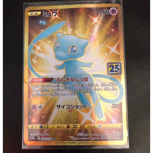 ミュウ UR ポケモン 25周年anniversary カード 色違い ブティック