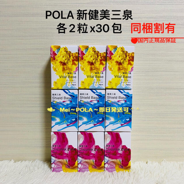 最大91%オフ! ポーラ POLA健美三泉 バイタルベース 60粒入国内正規品