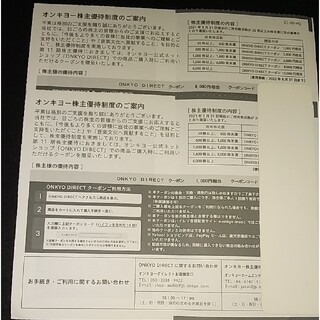 オンキヨー(ONKYO)のオンキヨー 株主優待 8000円分(ショッピング)