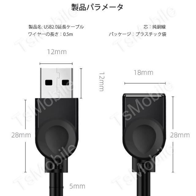 USB延長ケーブル 50cm USB2.0  USBオスtoメス データ転送 スマホ/家電/カメラのPC/タブレット(PC周辺機器)の商品写真