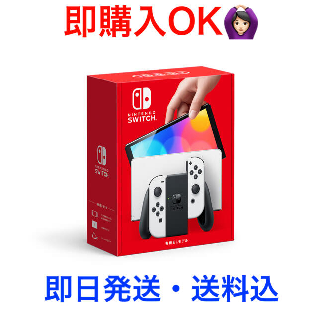 新品未使用未開封カラーNintendo Switch 有機ELモデル ホワイト