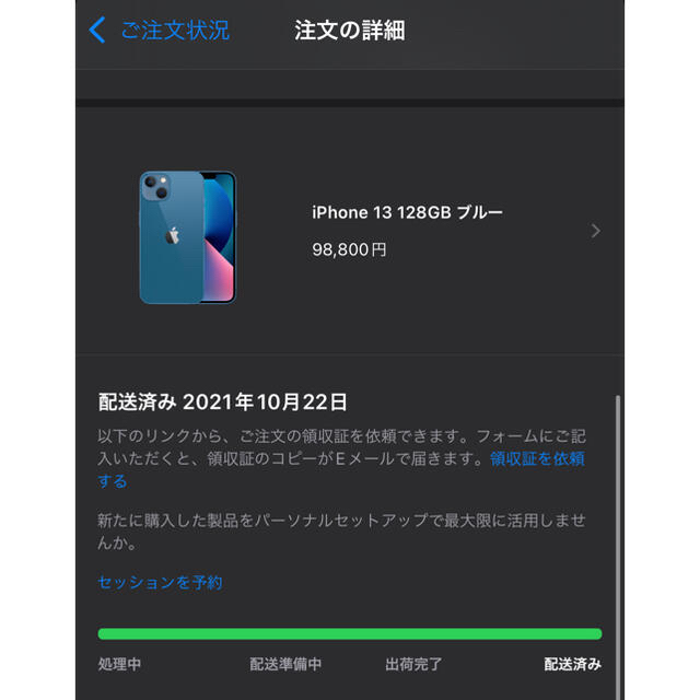 iPhone(アイフォーン)の【新品同様】Apple iPhone 13 128GB ブルー SIMフリー スマホ/家電/カメラのスマートフォン/携帯電話(スマートフォン本体)の商品写真