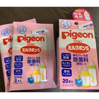 ピジョン(Pigeon)のPigeon ミルクポンS(顆粒タイプ)24本(哺乳ビン用消毒/衛生ケース)