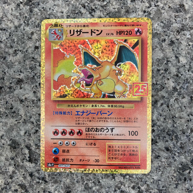 ポケモン - ポケモンカード 25th リザードン