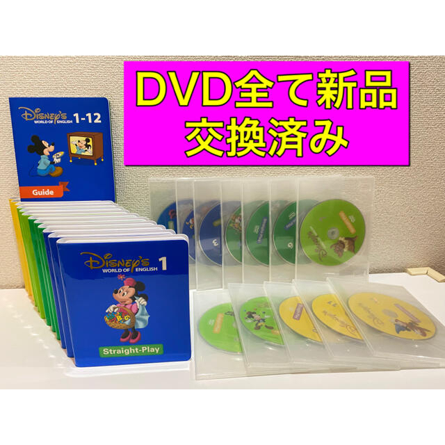 DVD 新品交換済み ストレートプレイ ディズニー英語システム dwe 新子役