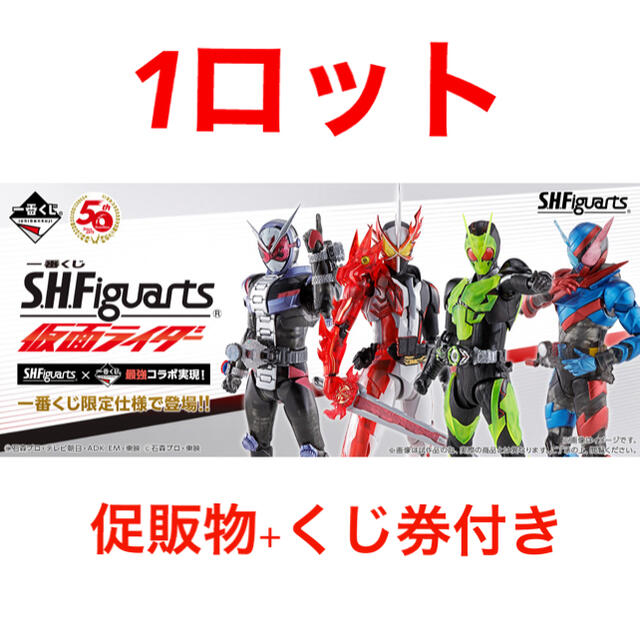 一番くじ　S.H.Figuarts 仮面ライダー　1ロットおもちゃ/ぬいぐるみ