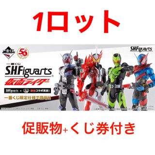 バンダイ(BANDAI)の一番くじ　S.H.Figuarts 仮面ライダー　1ロット(キャラクターグッズ)