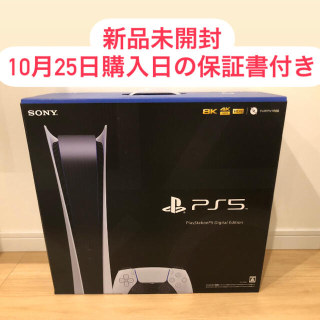 SONY(ソニー)のSONY PlayStation5  PS5 デジタルエディション　本体　ps5 エンタメ/ホビーのゲームソフト/ゲーム機本体(家庭用ゲーム機本体)の商品写真