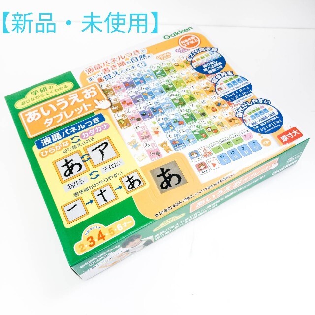 学研 - 【新品・未使用】学研 のあそびながらよくわかる あいうえお