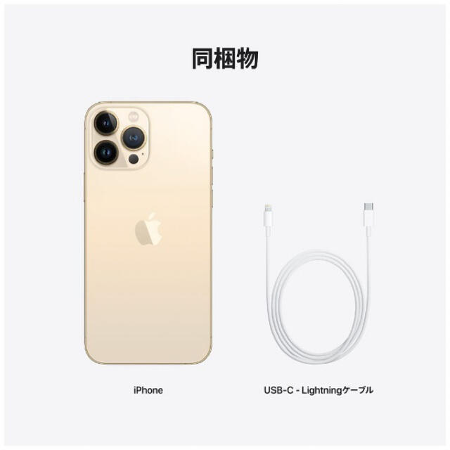 新品未開封 iPhone13 Pro Max 256GB ゴールド SIMフリー