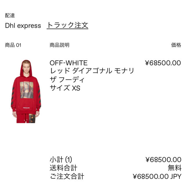 Off-White オフホワイト 18ss モナリザ フーディ