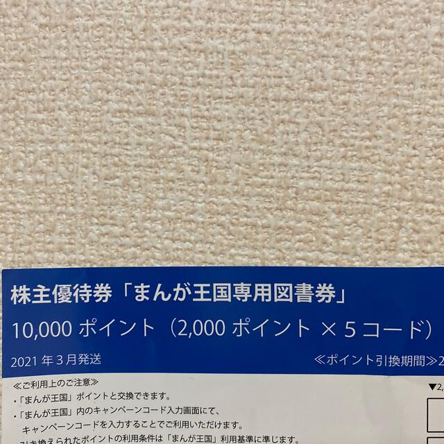 任天堂(ニンテンドウ)のまんが王国 ポイント⚠️【6000円分】⚠️ エンタメ/ホビーの漫画(漫画雑誌)の商品写真