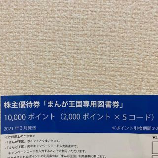 ニンテンドウ(任天堂)のまんが王国 ポイント⚠️【6000円分】⚠️(漫画雑誌)