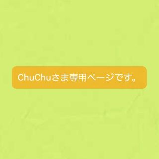 マリメッコ(marimekko)のChuChuさま専用ページです。(ポーチ)