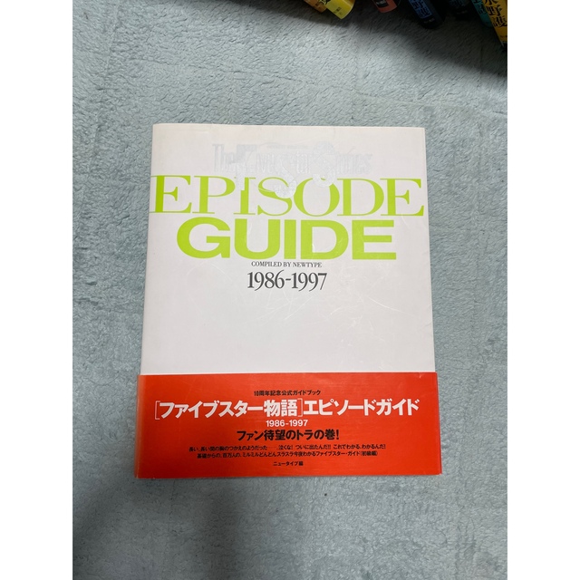 角川書店(カドカワショテン)の「ファイブスター物語 1〜１６」巻+エピソードガイドセット エンタメ/ホビーの漫画(青年漫画)の商品写真