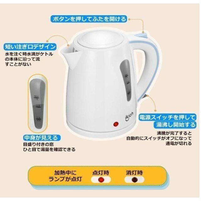 【ikich】電気ケトル 1L容量 1200W フィルター付き mm-100 インテリア/住まい/日用品のキッチン/食器(調理道具/製菓道具)の商品写真