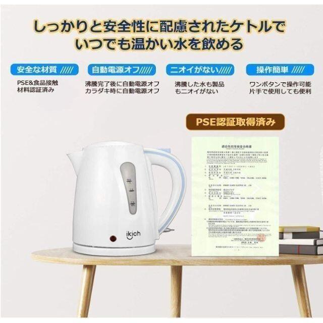 【ikich】電気ケトル 1L容量 1200W フィルター付き mm-100 インテリア/住まい/日用品のキッチン/食器(調理道具/製菓道具)の商品写真