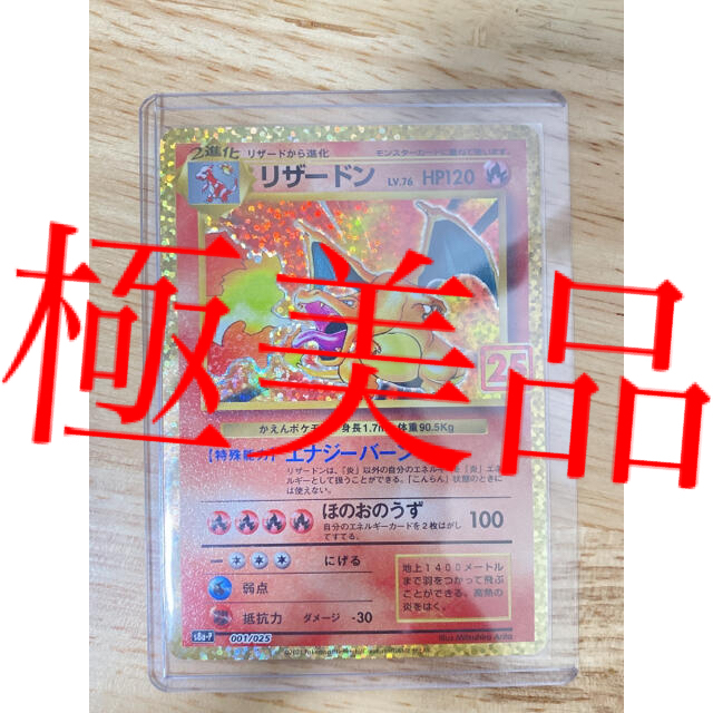 【信頼】 - ポケモン ポケモンカード　25th リザードン　プロモ ANNIVERSARY シングルカード