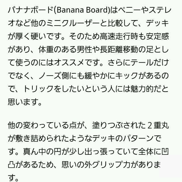 スケボー　ミニクルーザー　Banana Board スポーツ/アウトドアのスポーツ/アウトドア その他(スケートボード)の商品写真