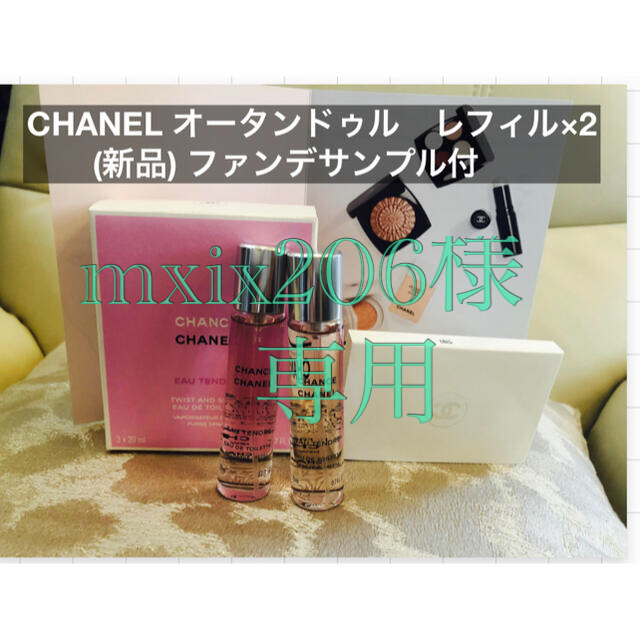 CHANEL(シャネル)のCHANEL チャンス　オータンドゥル　スプレイ　レフィル2個　新品未使用 コスメ/美容の香水(香水(女性用))の商品写真