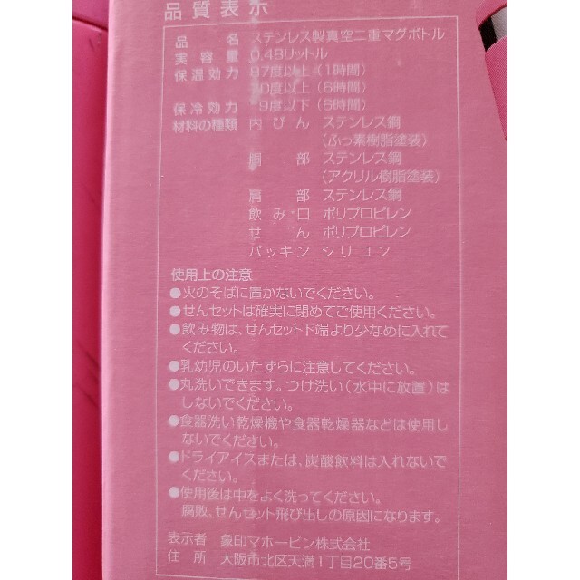 象印(ゾウジルシ)の即購入大歓迎☆象印マホービン☆ステンレス製真空二重マグボトルピンク インテリア/住まい/日用品のキッチン/食器(タンブラー)の商品写真