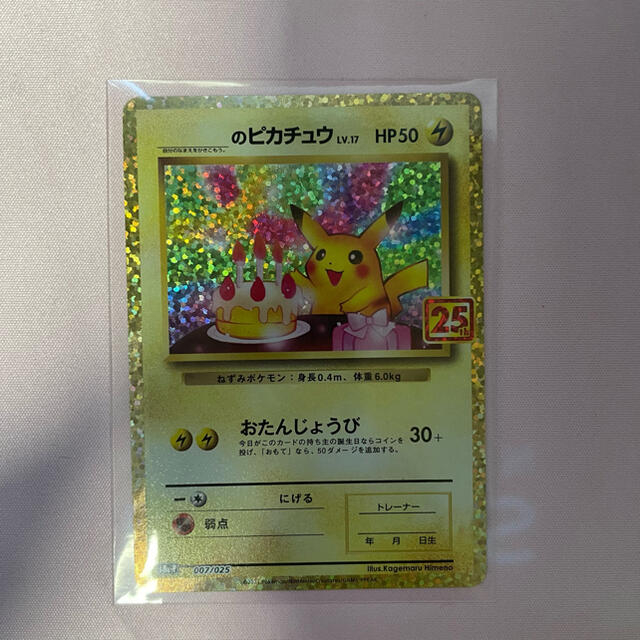 ポケモン(ポケモン)の_のピカチュウ Lv.17 おたんじょうび 25th プロモ　2枚セット エンタメ/ホビーのトレーディングカード(シングルカード)の商品写真