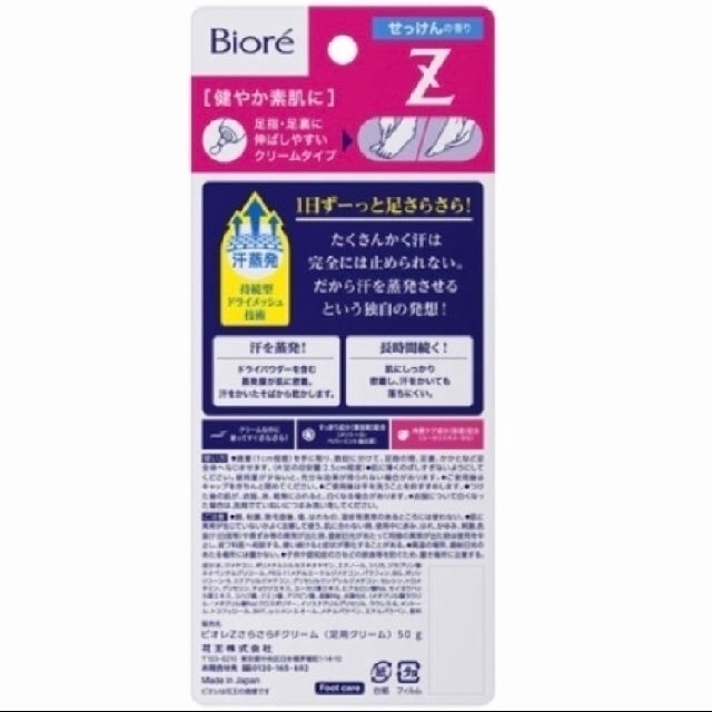 Biore(ビオレ)のビオレZ さらさらフットクリーム せっけんの香り コスメ/美容のボディケア(フットケア)の商品写真