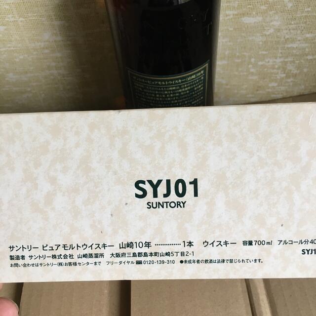 山崎10年