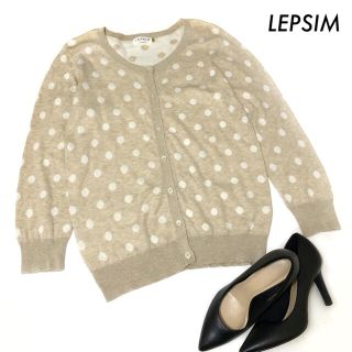 レプシィム(LEPSIM)のLEPSIM レプシィム★ドット柄 長袖カーディガン  ベージュ(カーディガン)