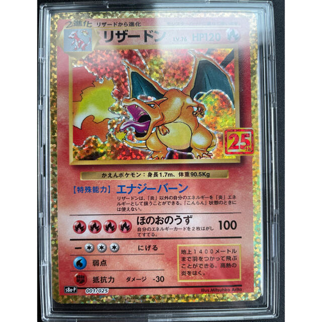 25th リザードン プロモ 25th リザードン プロモ