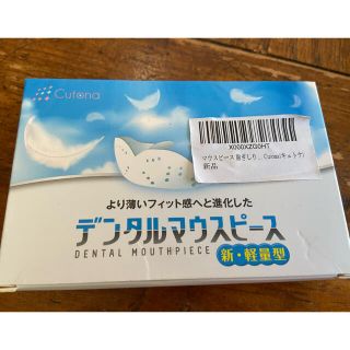 マウスピース　歯ぎしり　食いしばり(口臭防止/エチケット用品)