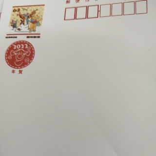 2022年年賀状(使用済み切手/官製はがき)