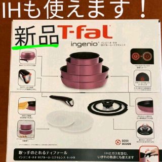 ティファール(T-fal)のT-fal インジニオ・ネオ IH　ブルーム　エクセレンス セット9(鍋/フライパン)