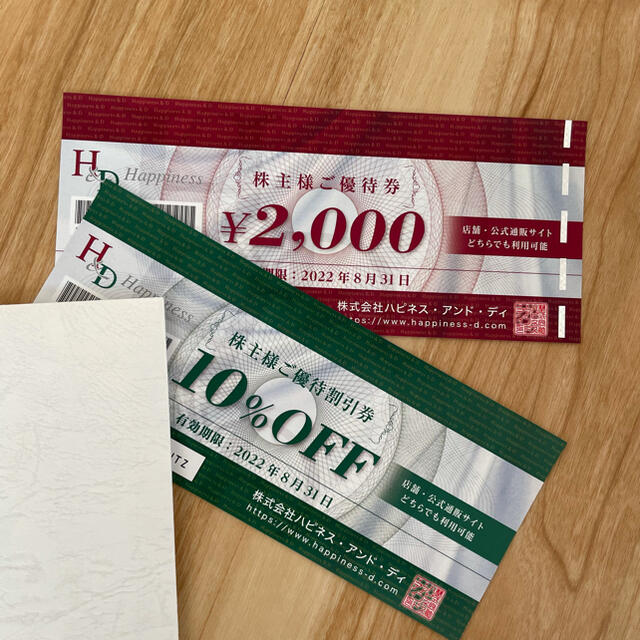 ハピネスアンドデイ　株主優待券 チケットの優待券/割引券(ショッピング)の商品写真