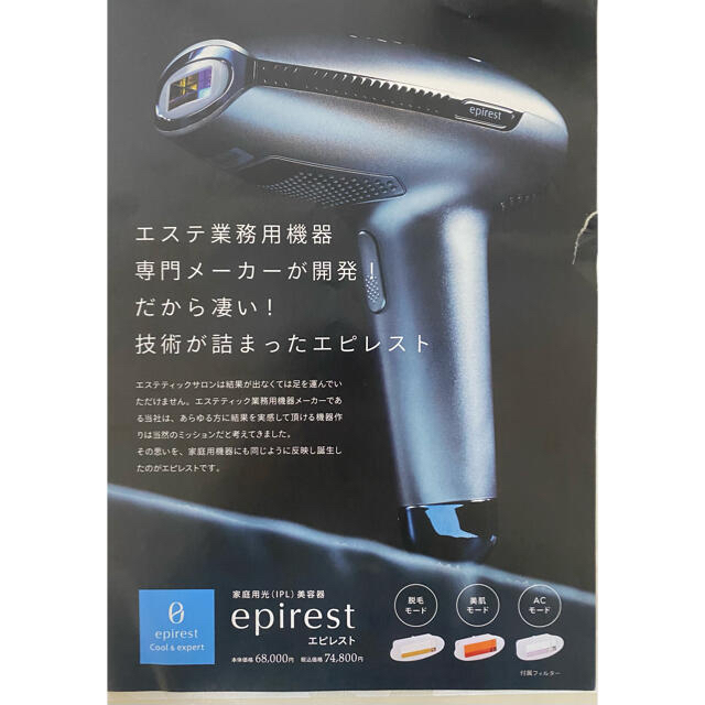 家庭用脱毛器 エピレスト Cool&expert towinglouisvilleky.com
